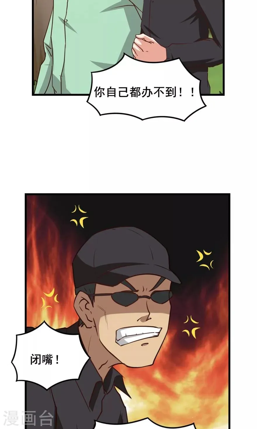 第27话 不许叫蠢猪 第17页