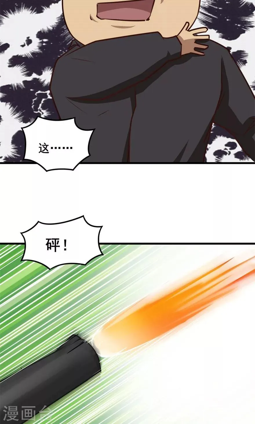 第27话 不许叫蠢猪 第32页