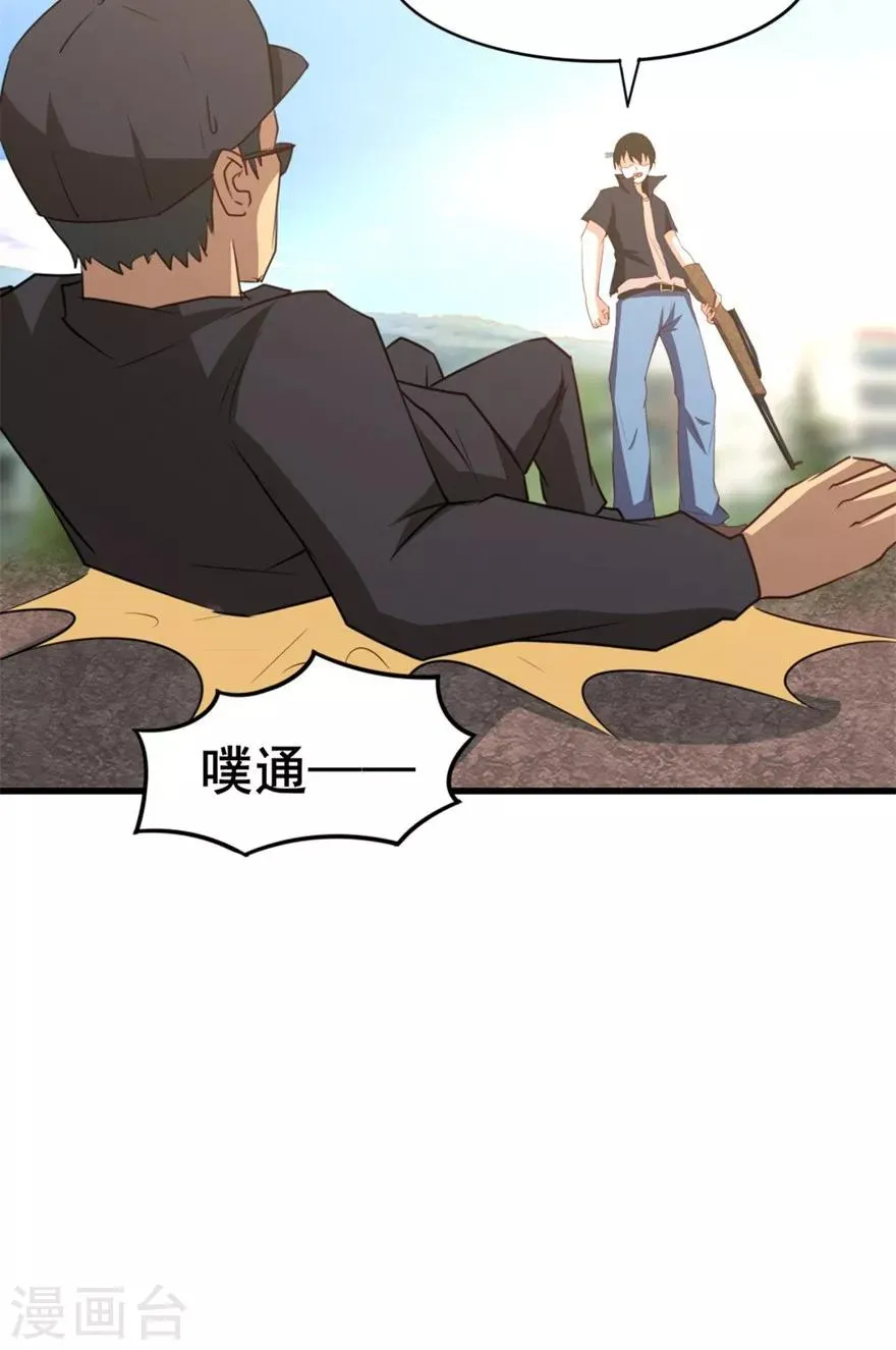 第27话 不许叫蠢猪 第39页