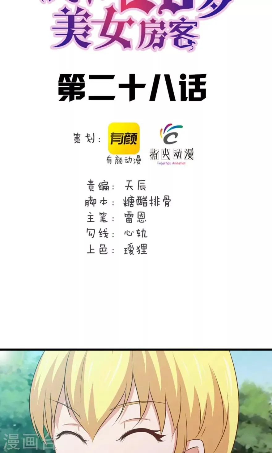第28话 有文化的人 第2页
