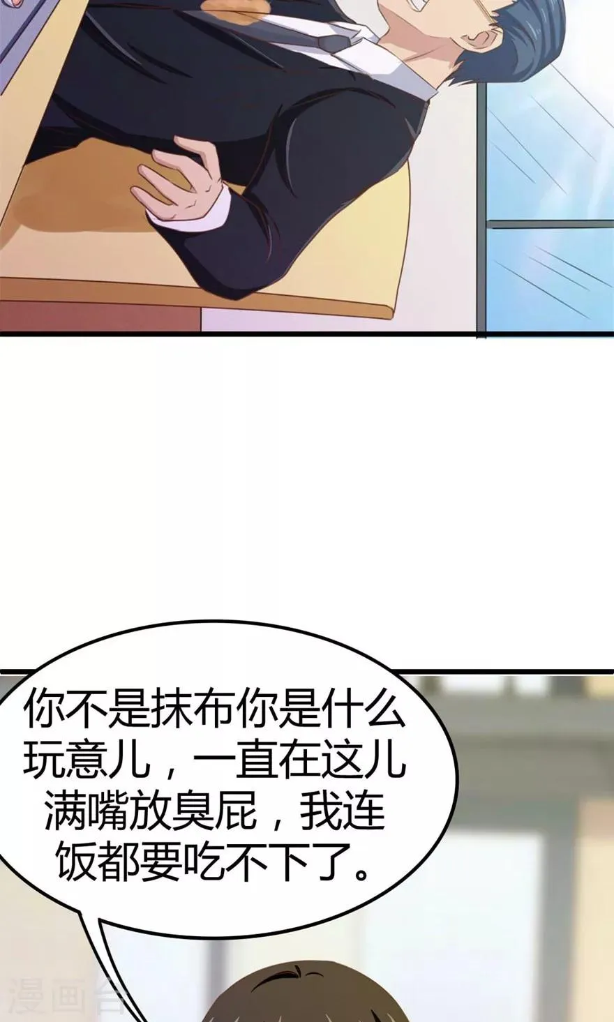 第29话 咱们俩好好耍耍 第7页