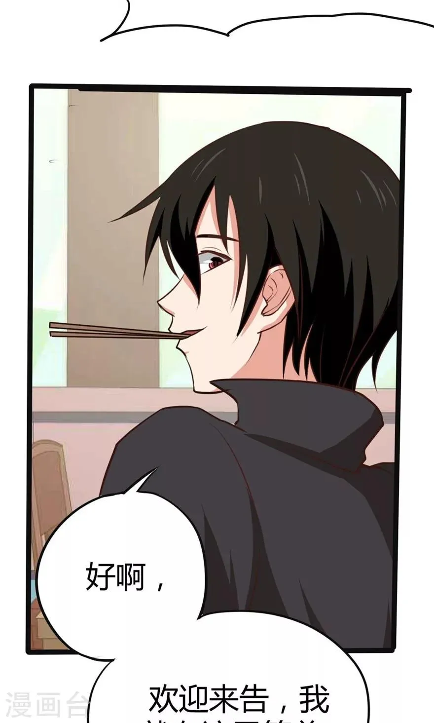 第29话 咱们俩好好耍耍 第23页