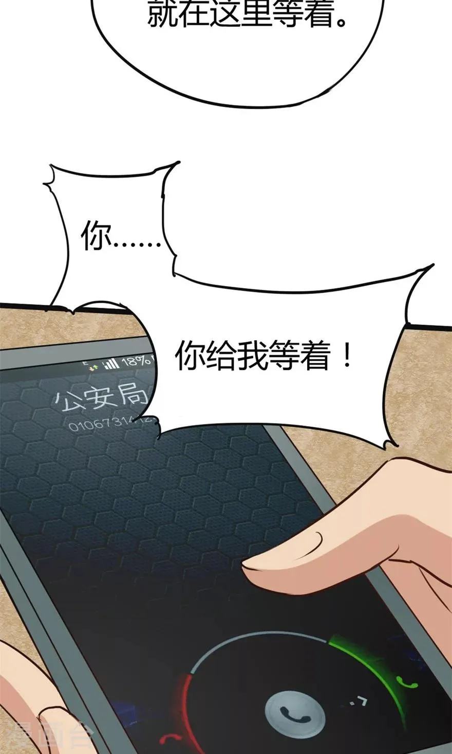 第29话 咱们俩好好耍耍 第24页