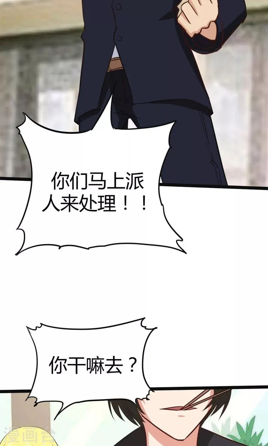 第29话 咱们俩好好耍耍 第26页