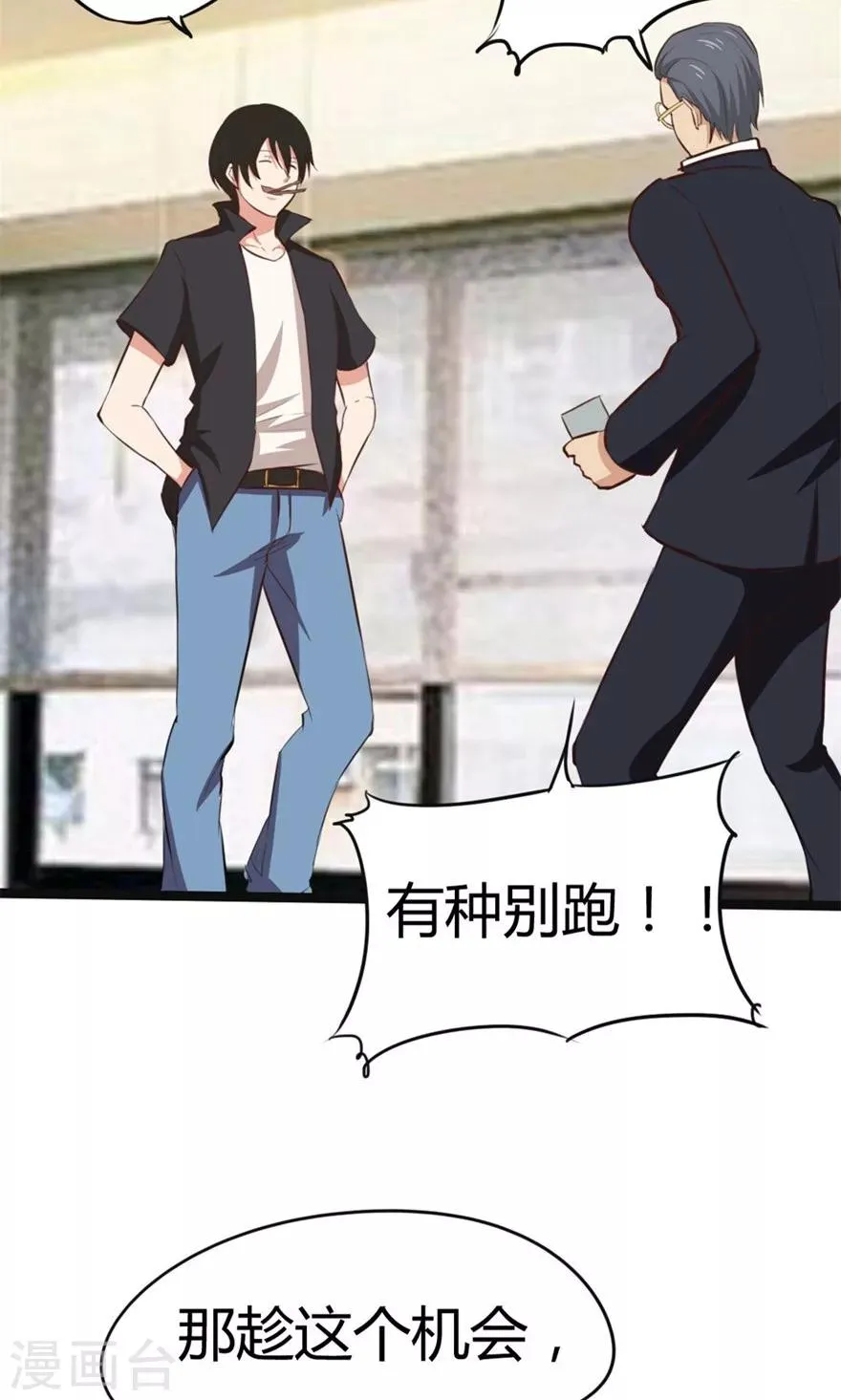 第29话 咱们俩好好耍耍 第28页