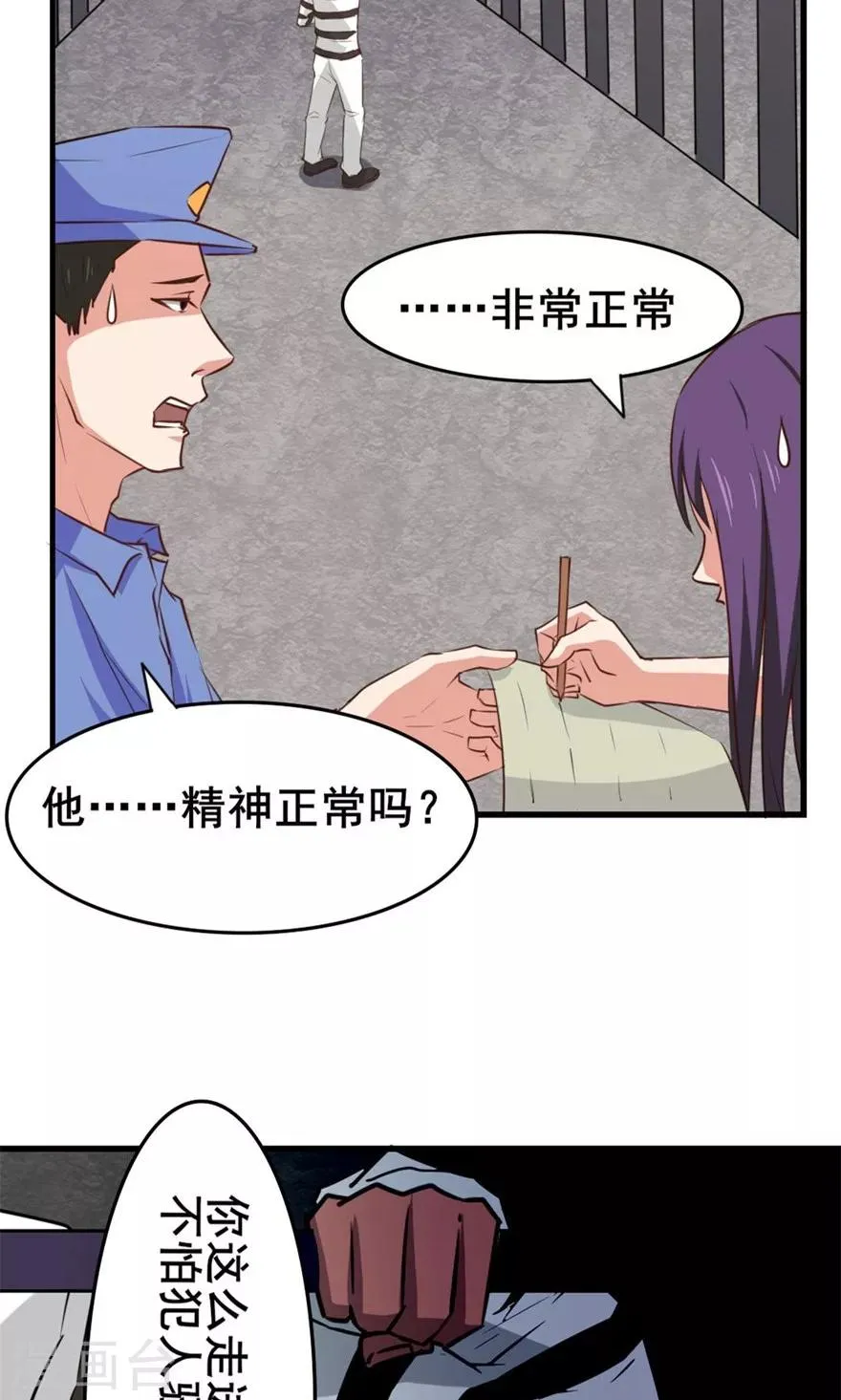 第30话 十五日 第28页