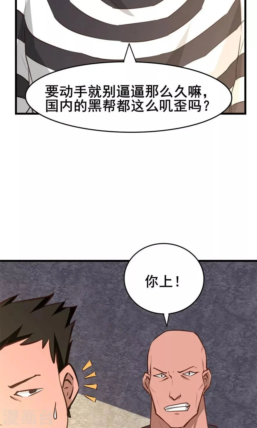 第31话 以为是个王者 第13页