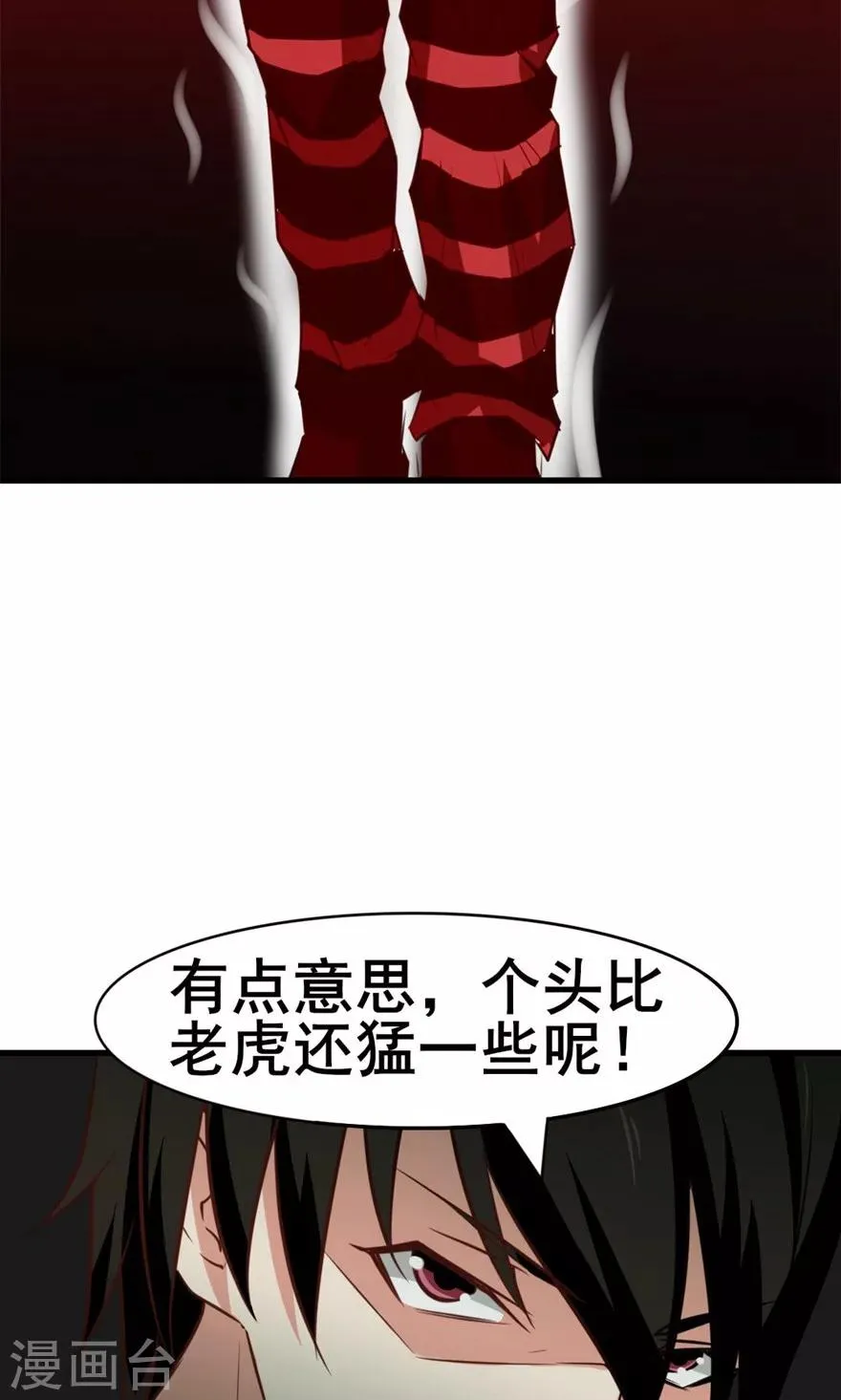 第31话 以为是个王者 第21页