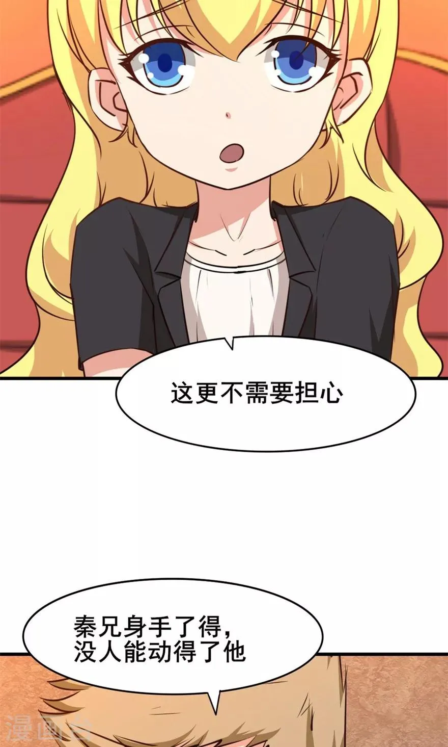 第32话 山中无老虎 第14页