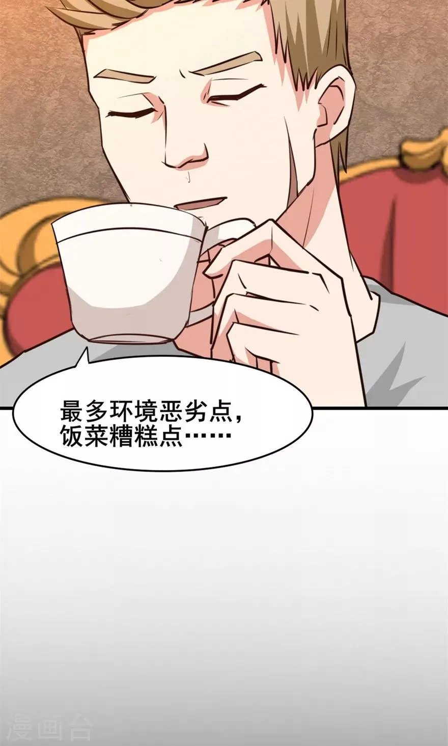 第32话 山中无老虎 第15页