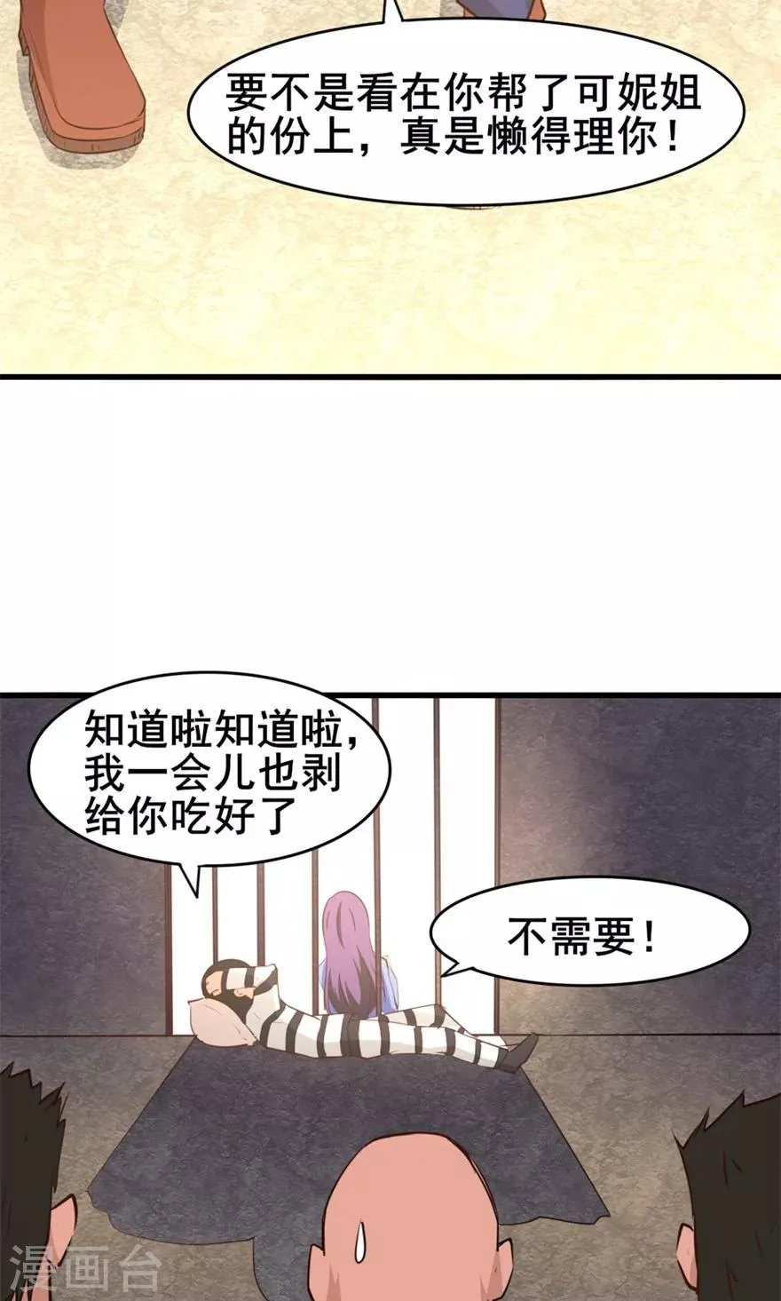 第32话 山中无老虎 第19页