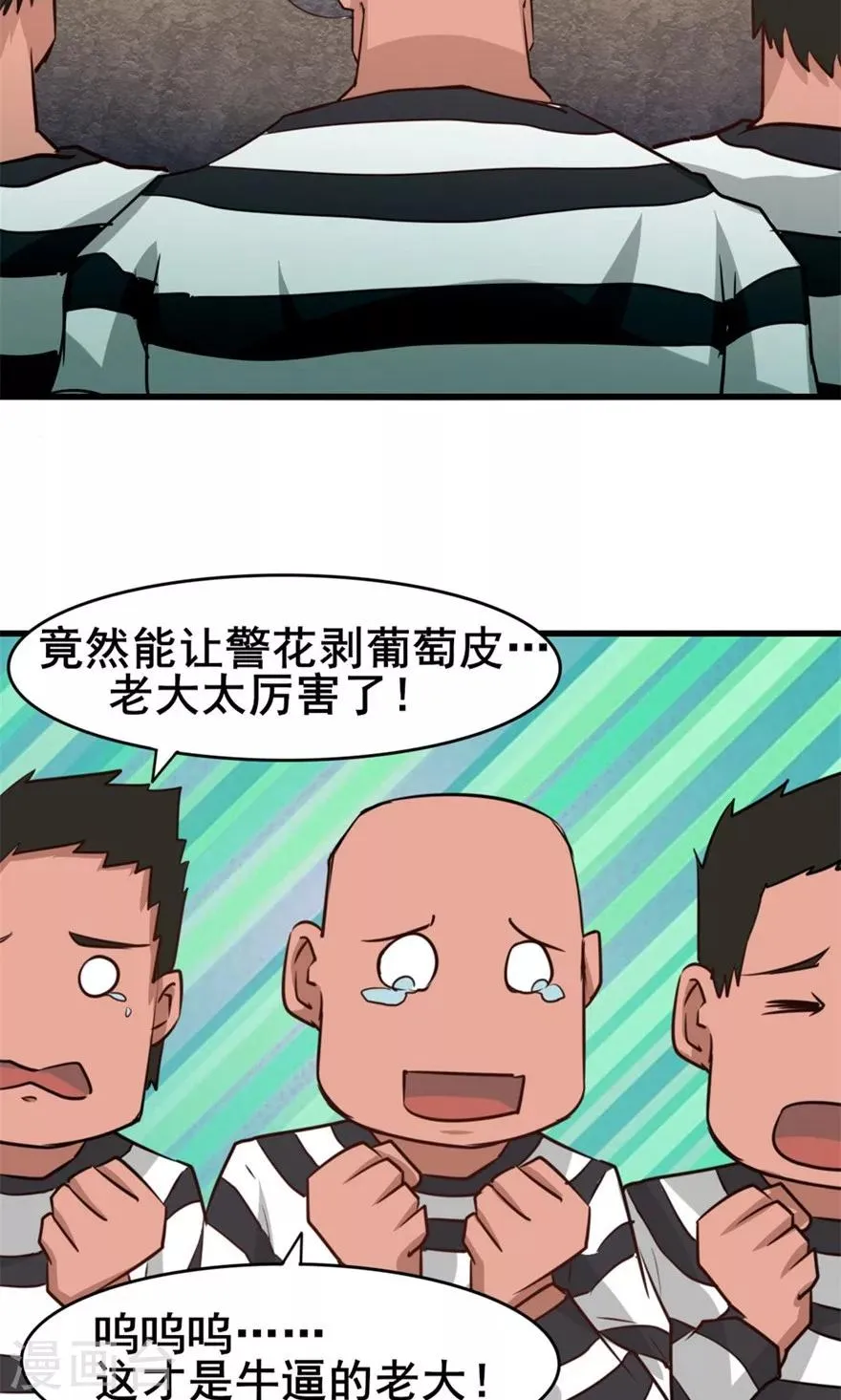 第32话 山中无老虎 第20页