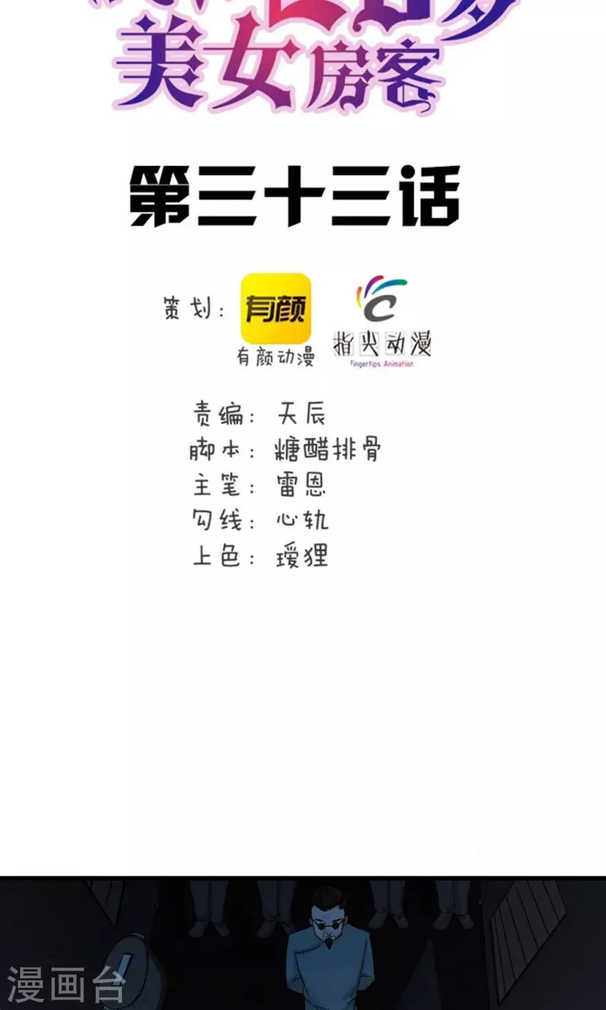 第33话 叶龙登场！ 第2页