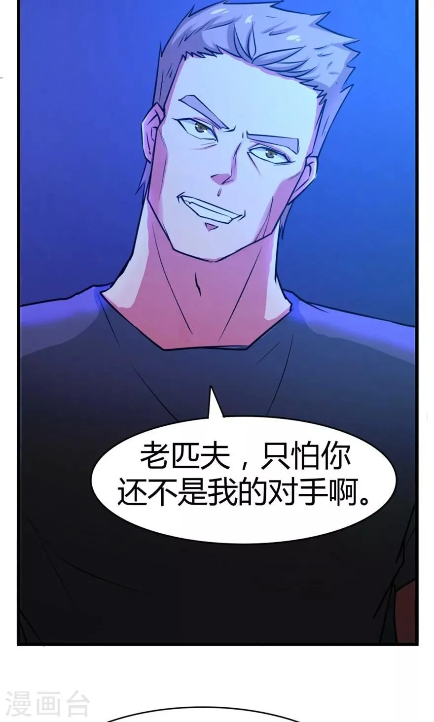 第33话 叶龙登场！ 第4页