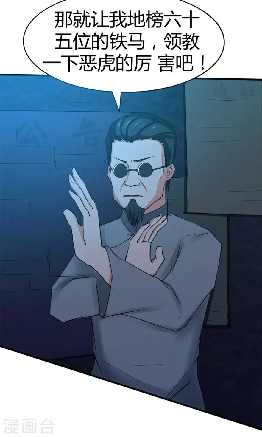 第33话 叶龙登场！ 第5页