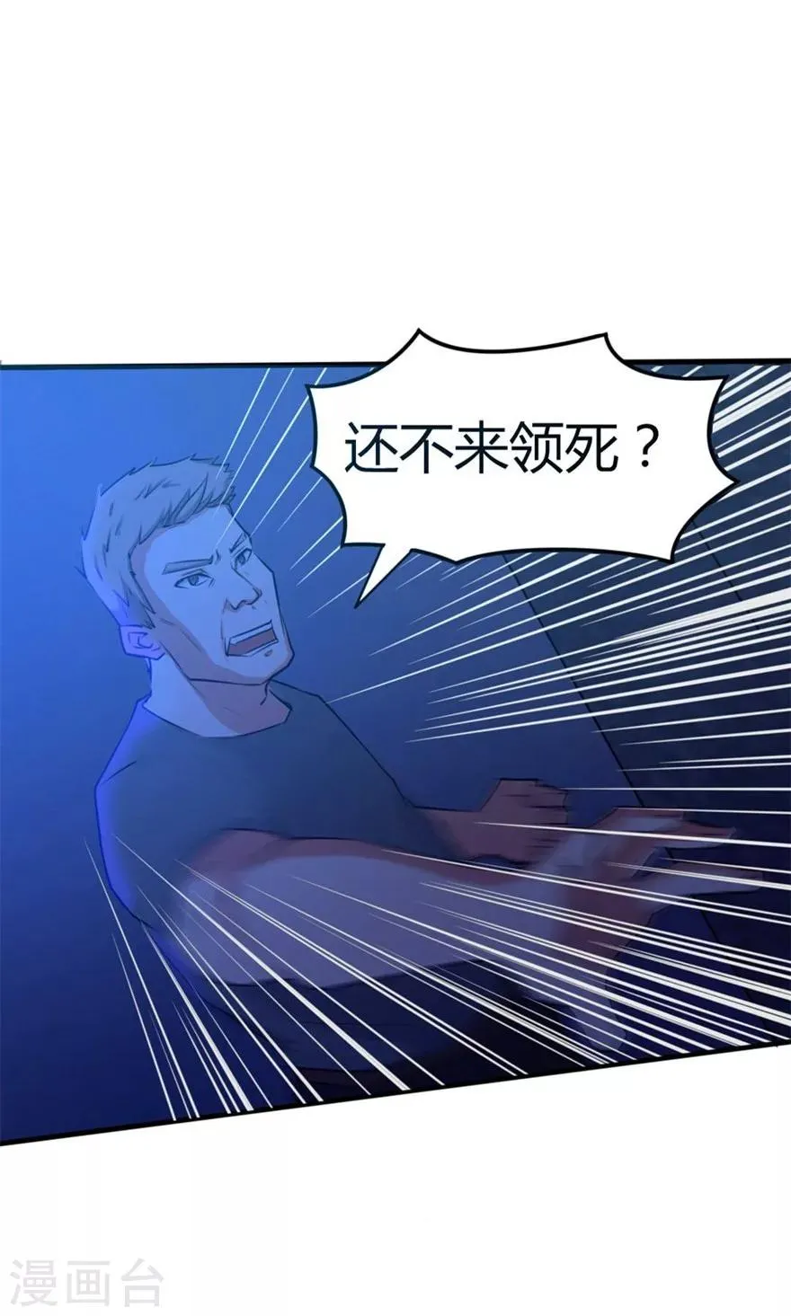 第33话 叶龙登场！ 第6页