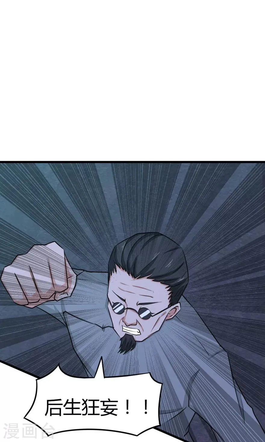 第33话 叶龙登场！ 第7页