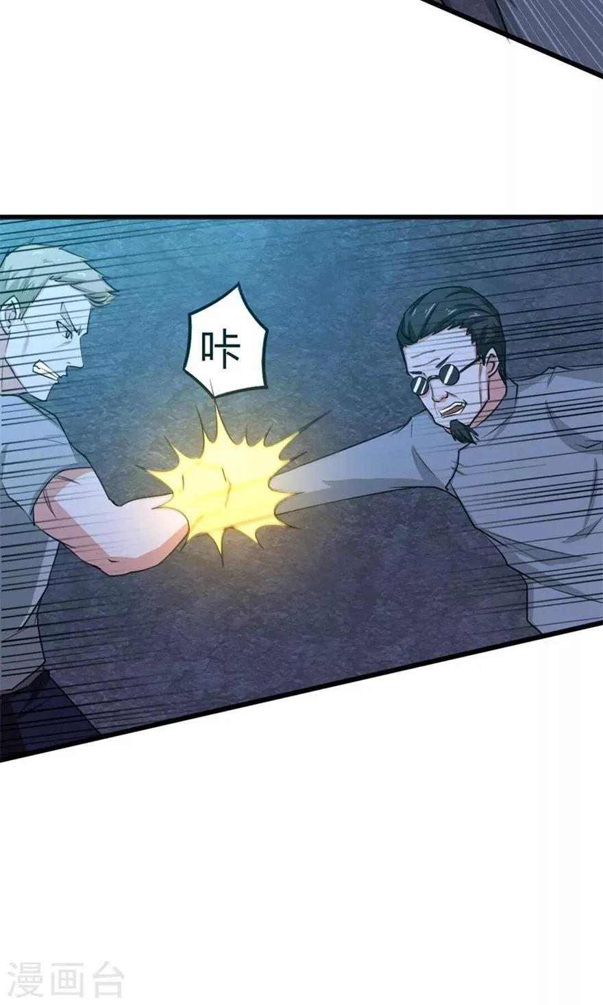 第33话 叶龙登场！ 第8页