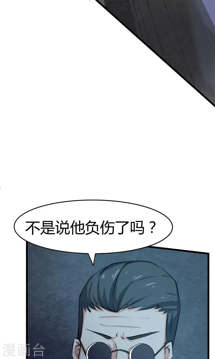 第33话 叶龙登场！ 第11页