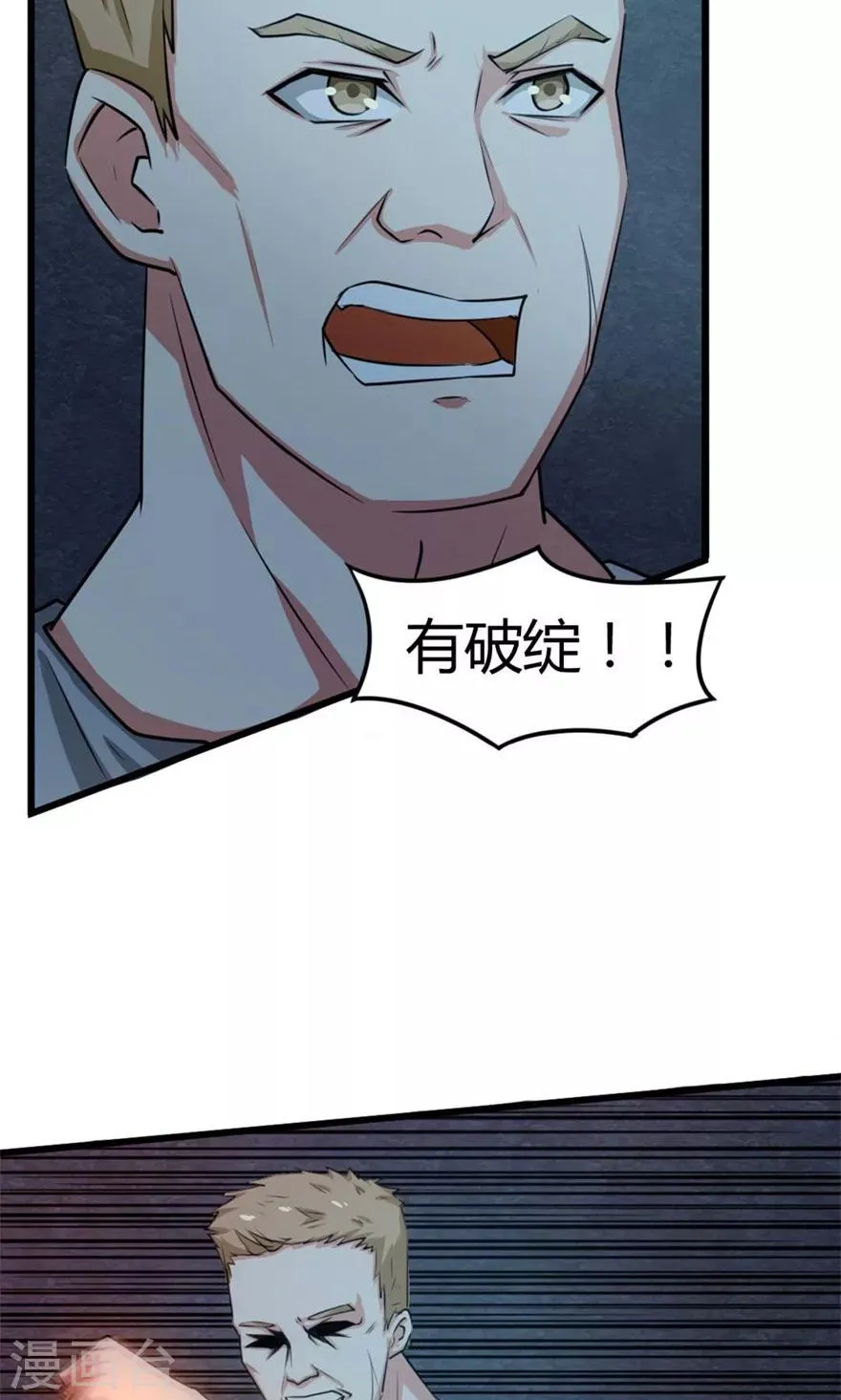 第33话 叶龙登场！ 第13页
