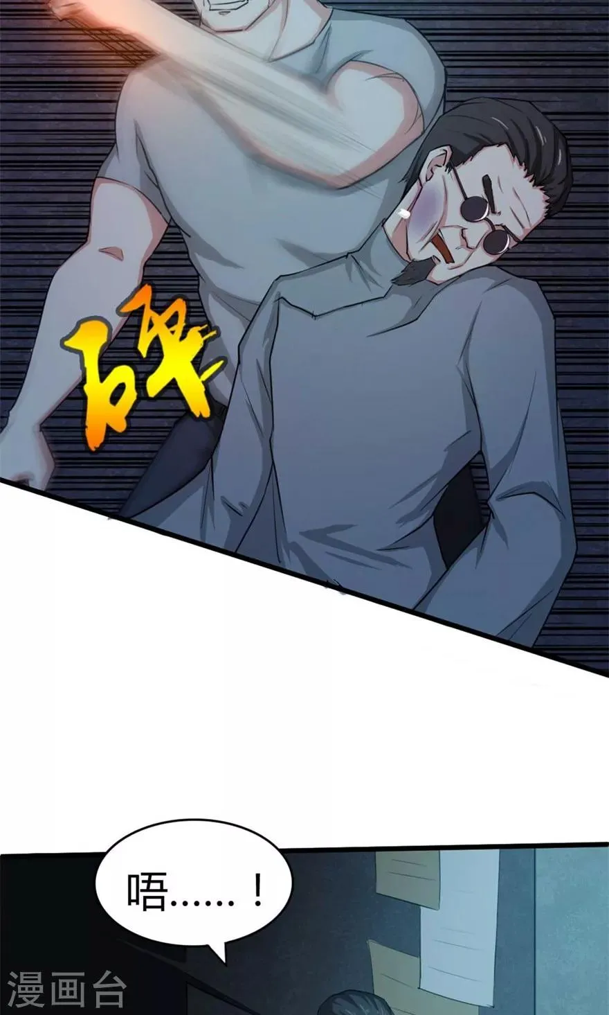 第33话 叶龙登场！ 第14页