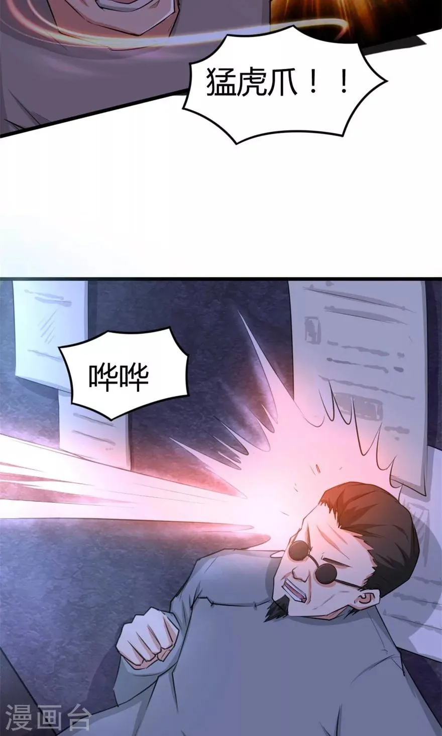 第33话 叶龙登场！ 第18页