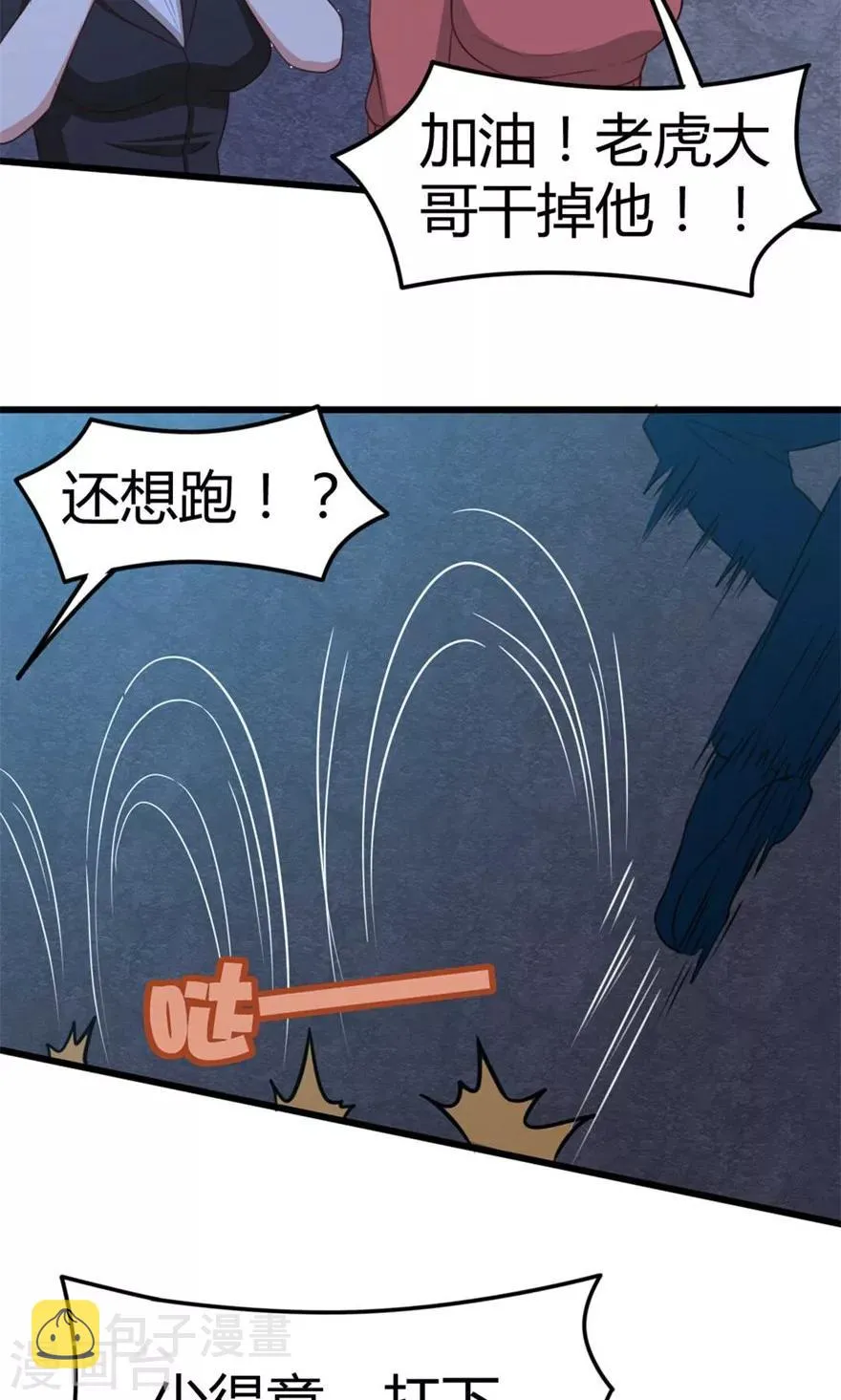 第33话 叶龙登场！ 第21页