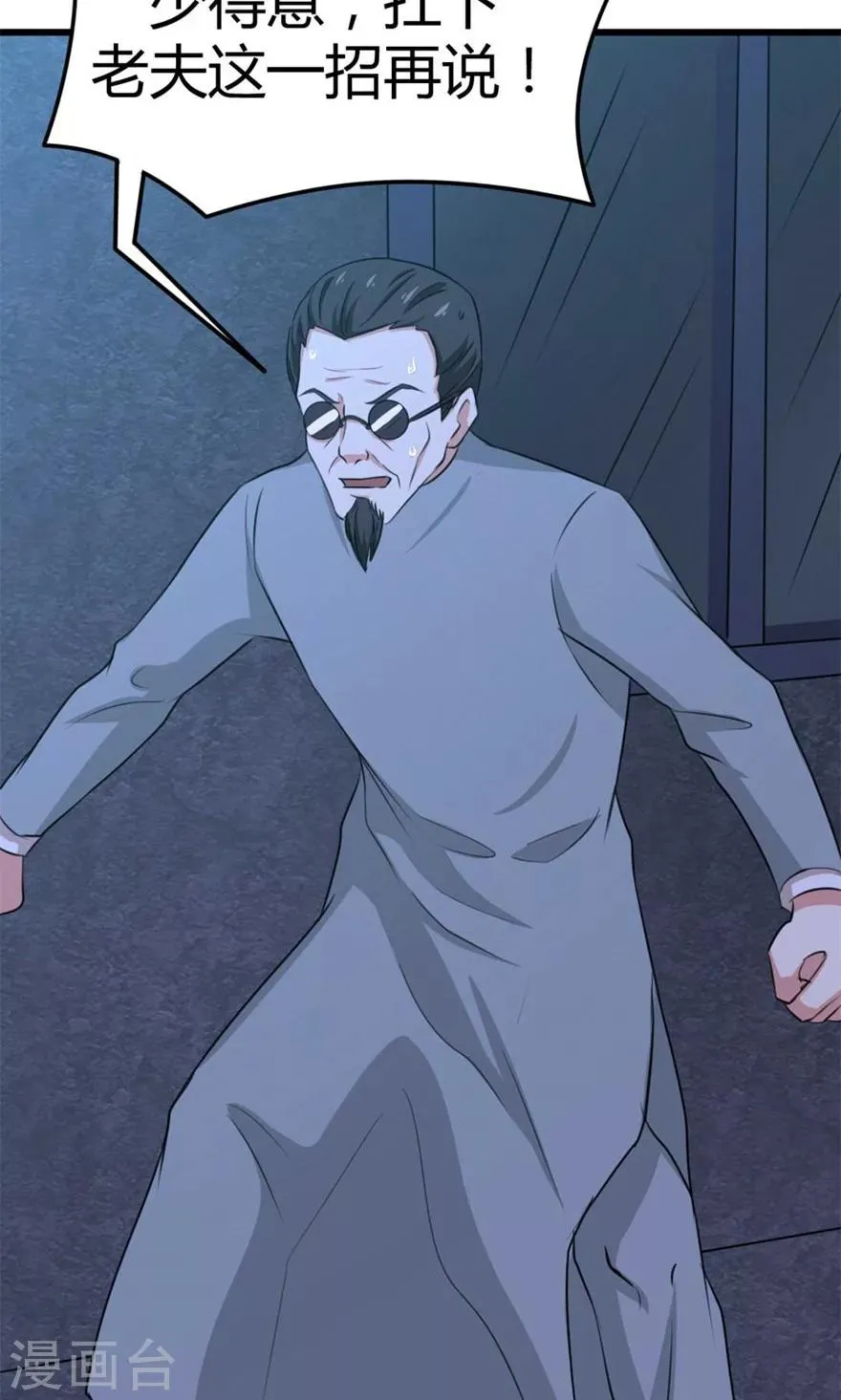 第33话 叶龙登场！ 第22页