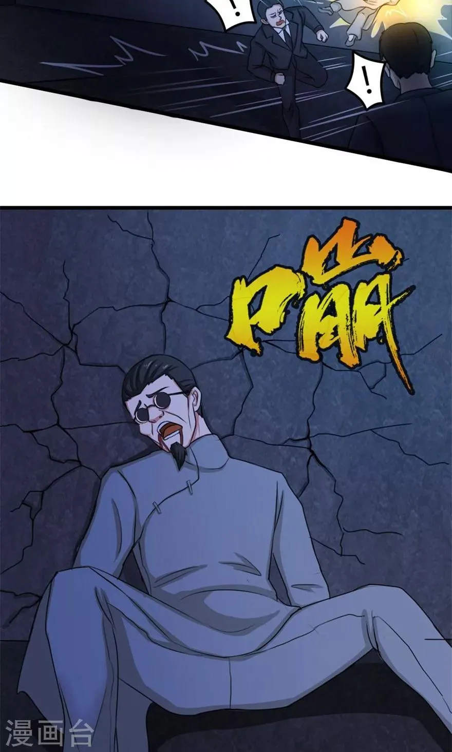第33话 叶龙登场！ 第31页