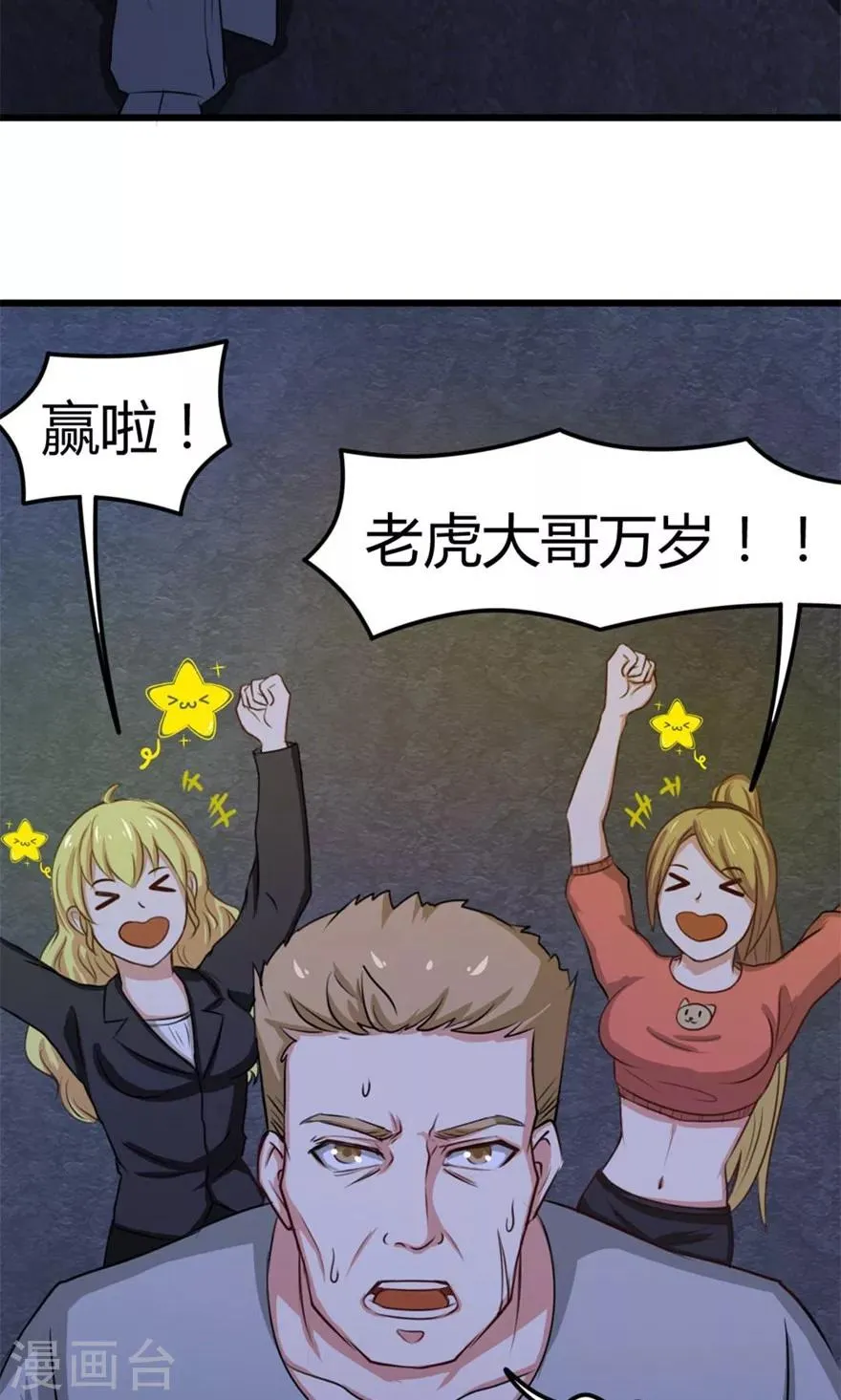 第33话 叶龙登场！ 第32页