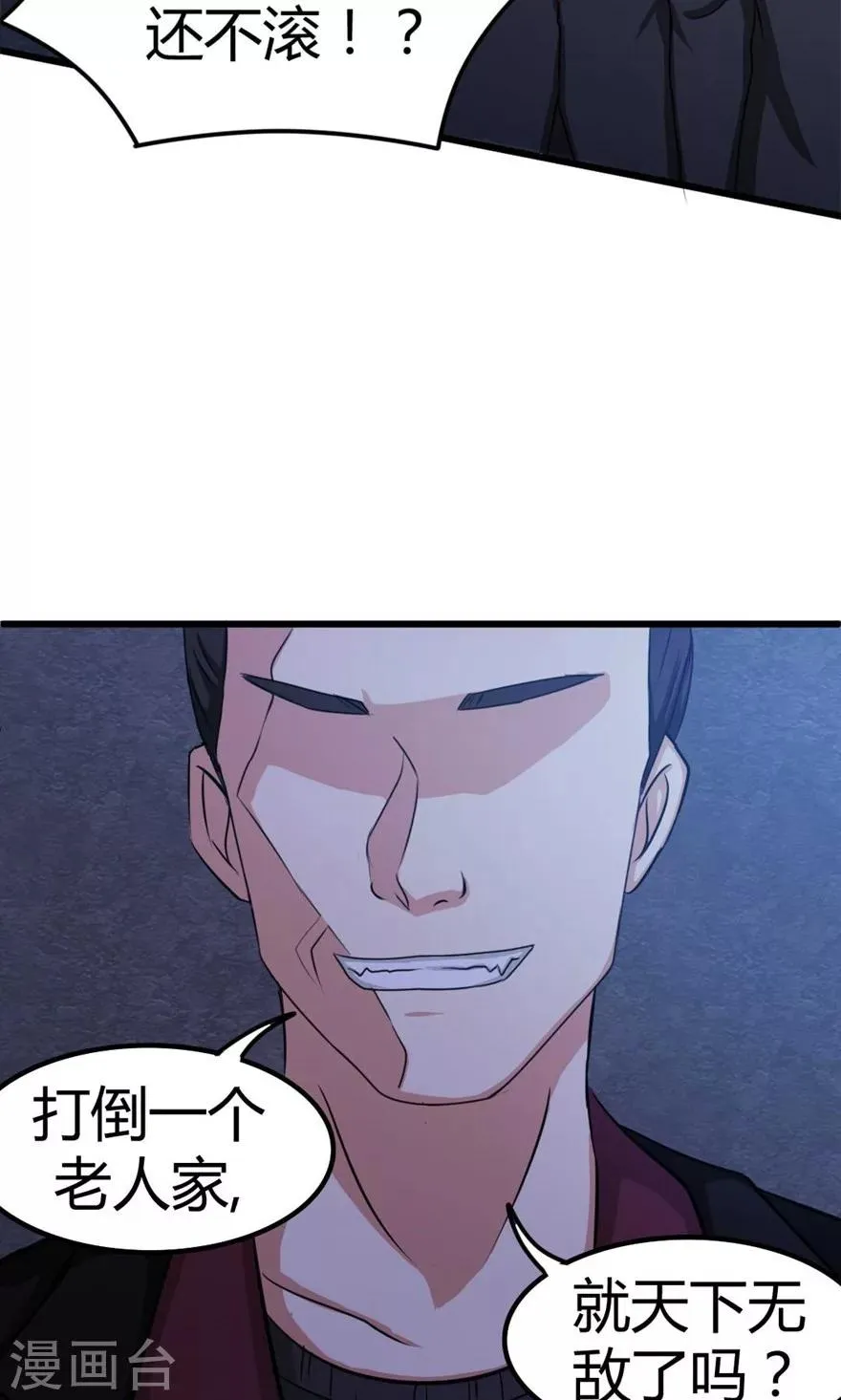 第33话 叶龙登场！ 第34页
