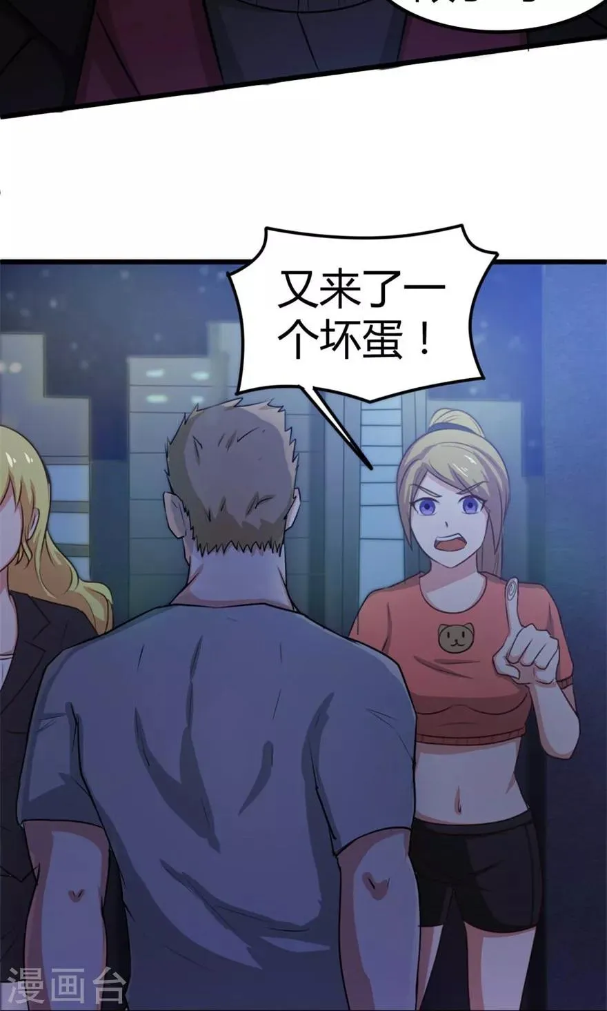 第33话 叶龙登场！ 第35页