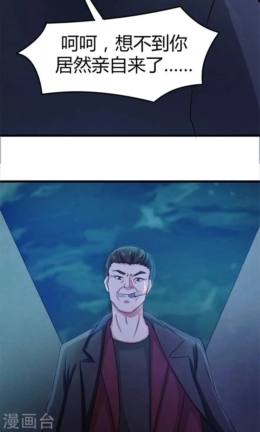 第33话 叶龙登场！ 第37页