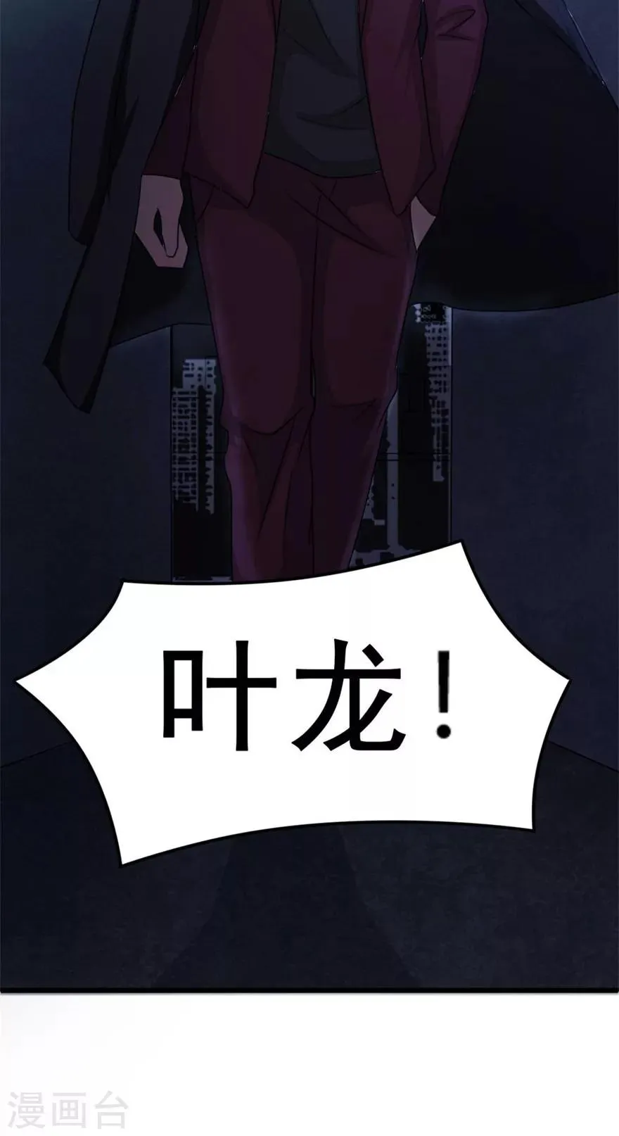 第33话 叶龙登场！ 第38页