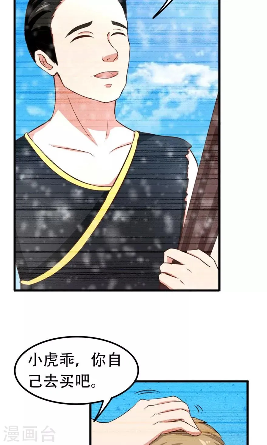 第34话 老虎往事 第12页
