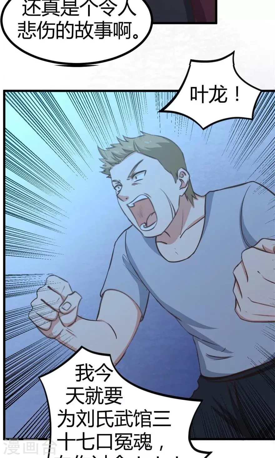 第34话 老虎往事 第42页
