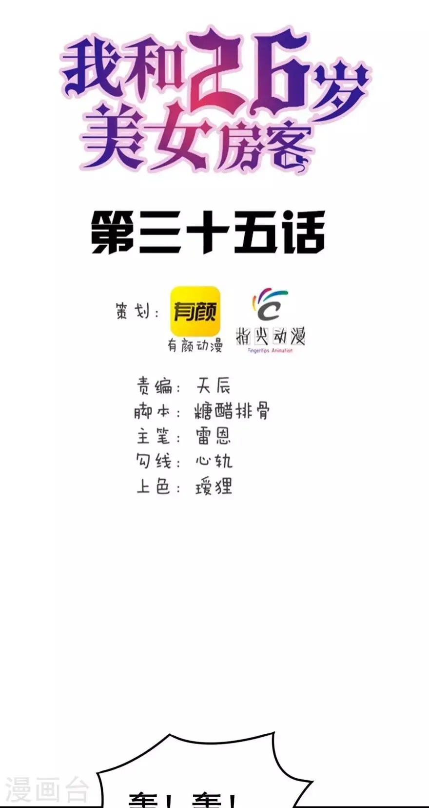 第35话 硬碰硬 第1页