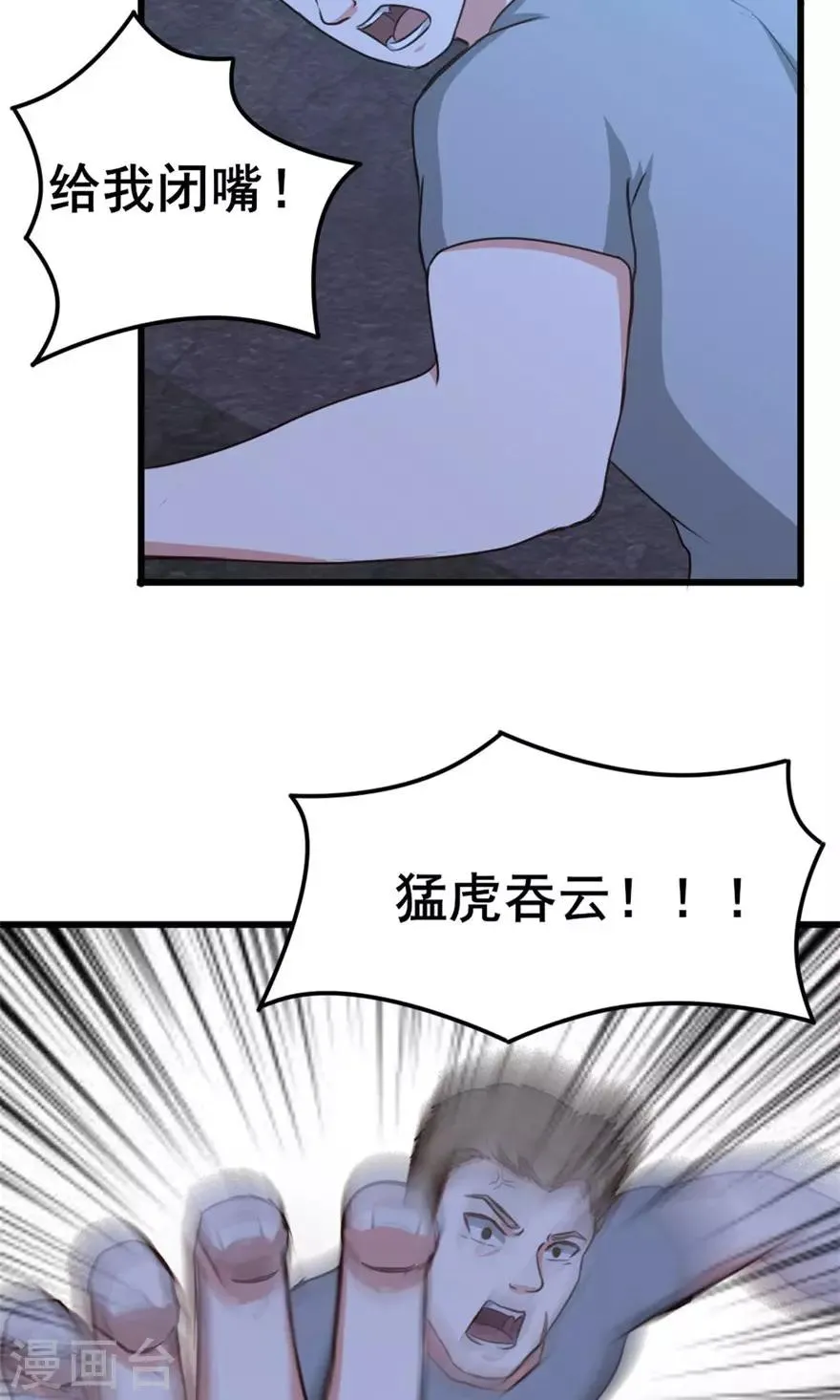 第35话 硬碰硬 第21页