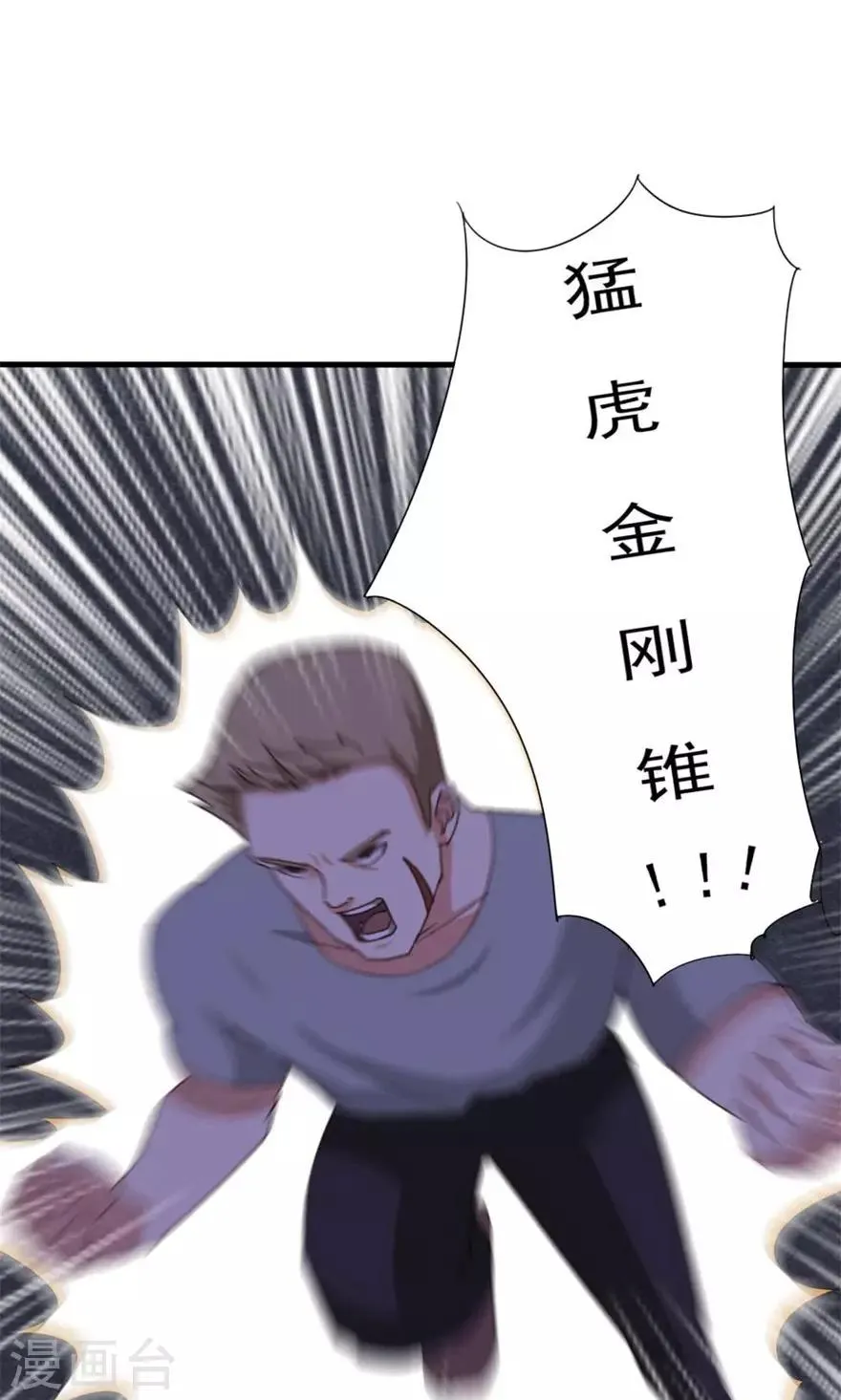 第35话 硬碰硬 第29页