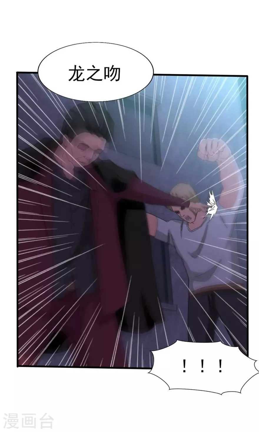 第35话 硬碰硬 第33页