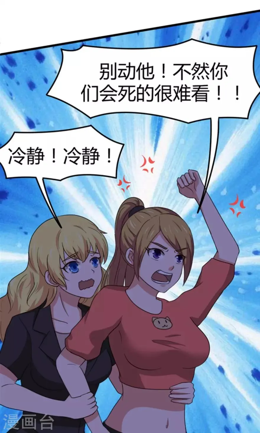 第36话 给我带路！ 第18页