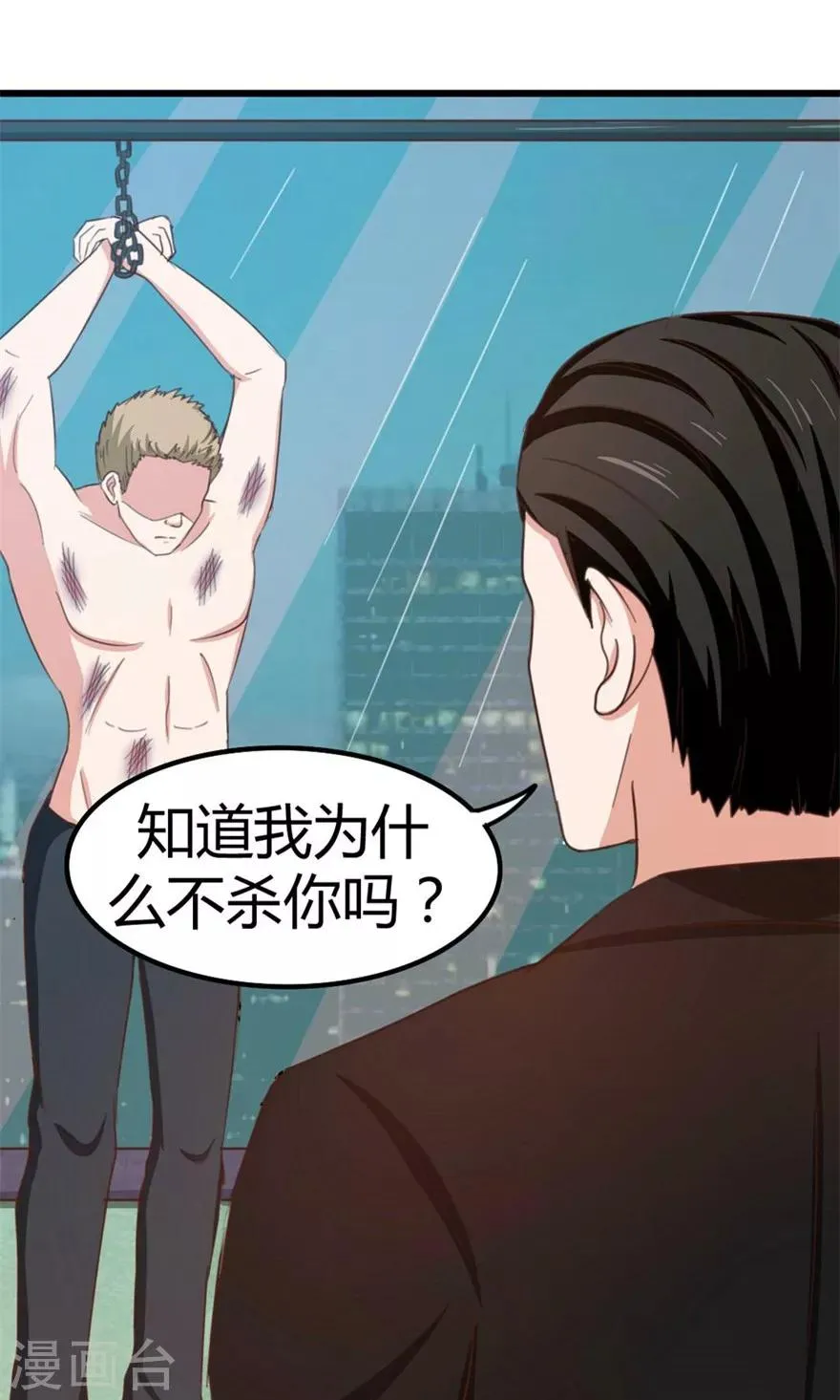 第37话 老虎，撑住！ 第4页