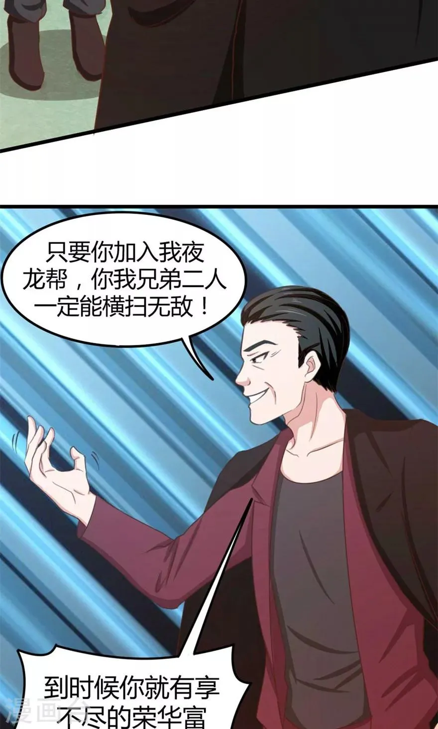 第37话 老虎，撑住！ 第5页