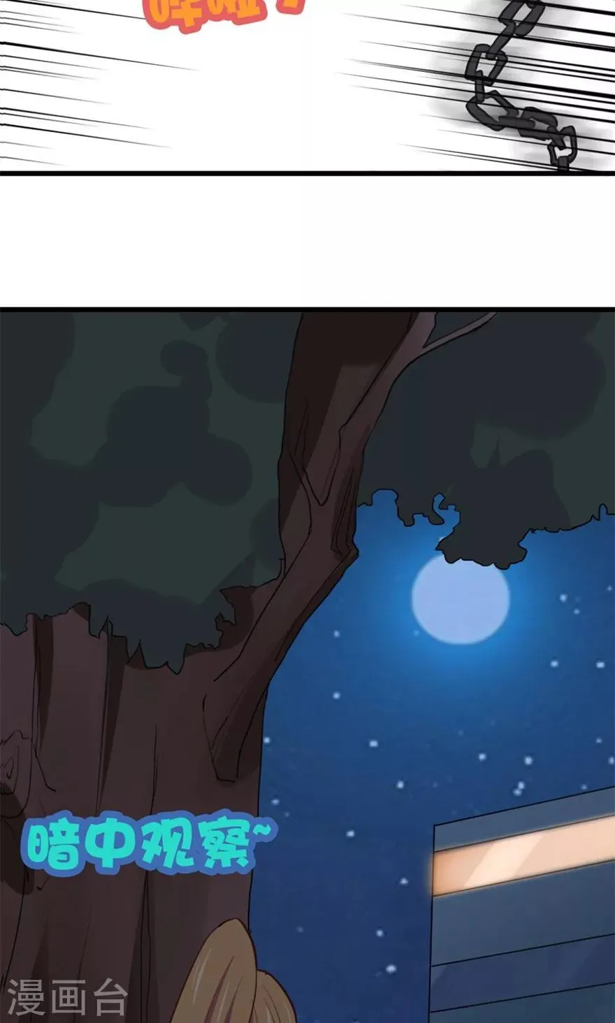 第37话 老虎，撑住！ 第16页