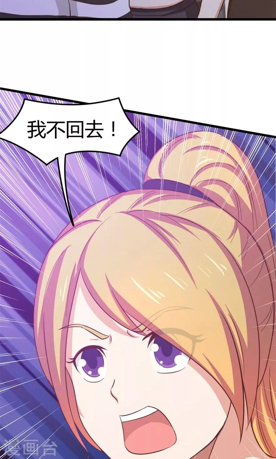 第37话 老虎，撑住！ 第26页