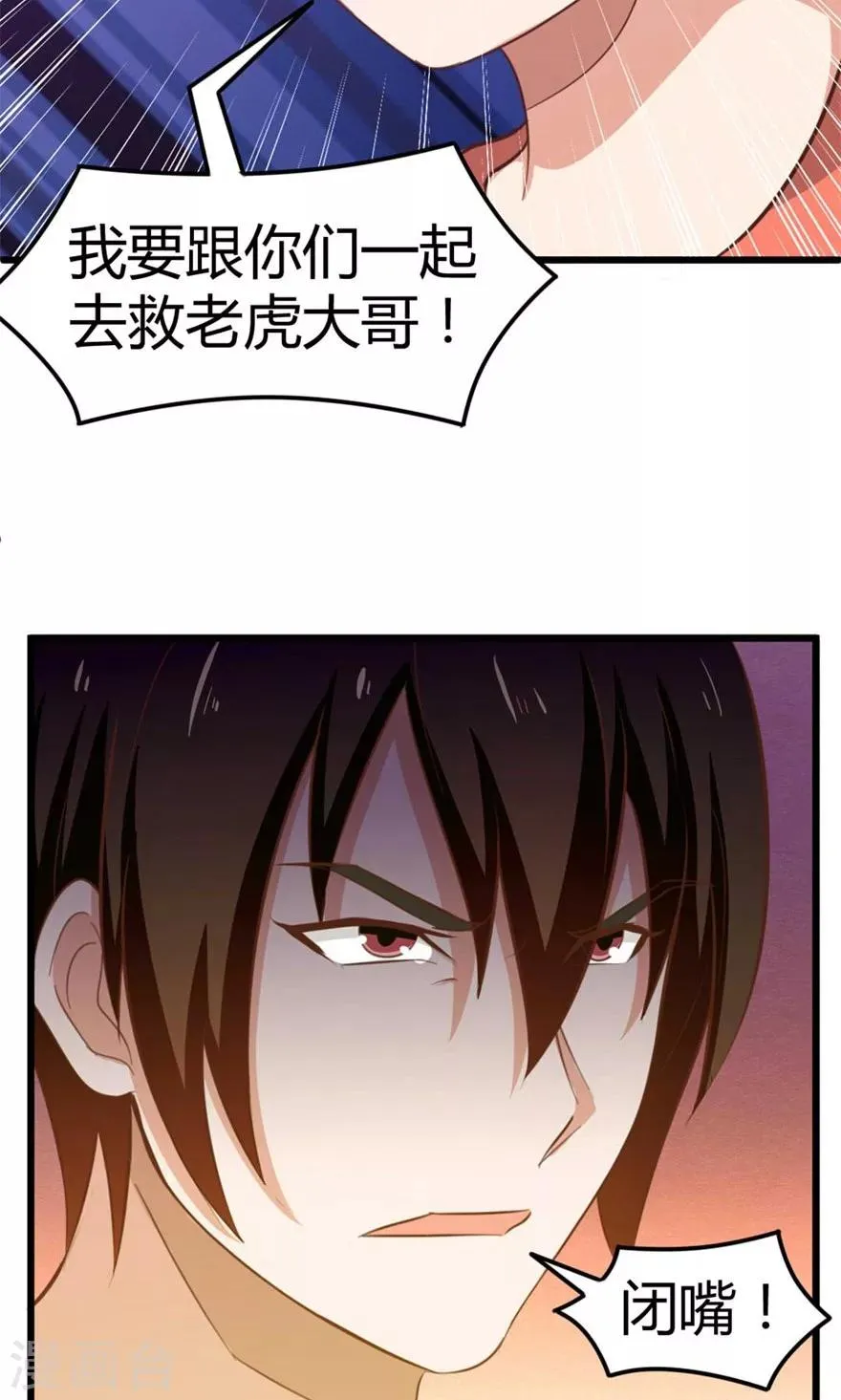 第37话 老虎，撑住！ 第27页