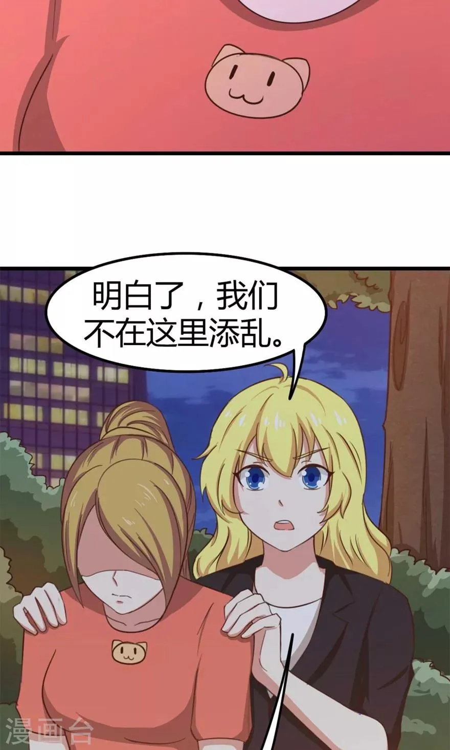 第37话 老虎，撑住！ 第29页