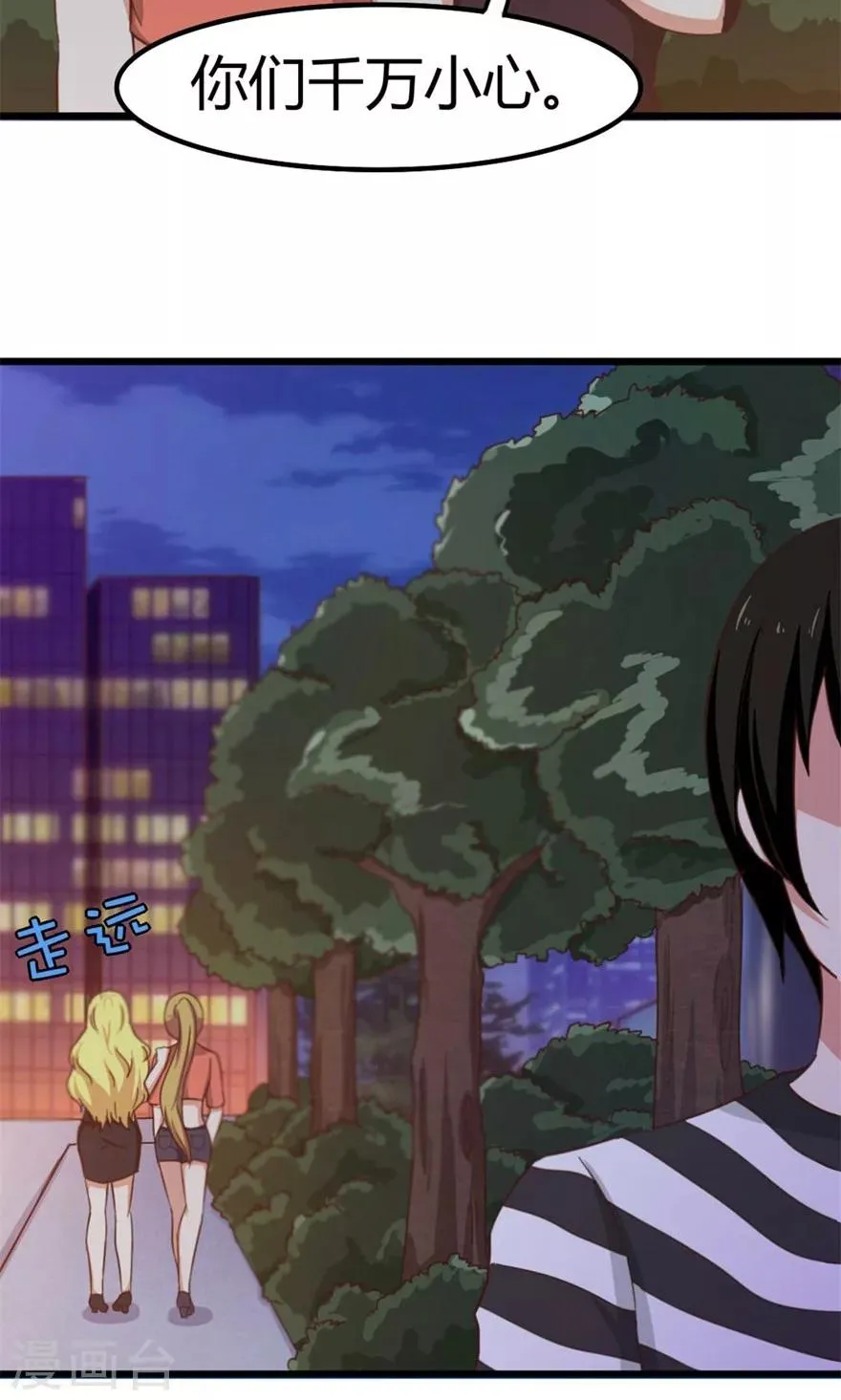 第37话 老虎，撑住！ 第30页