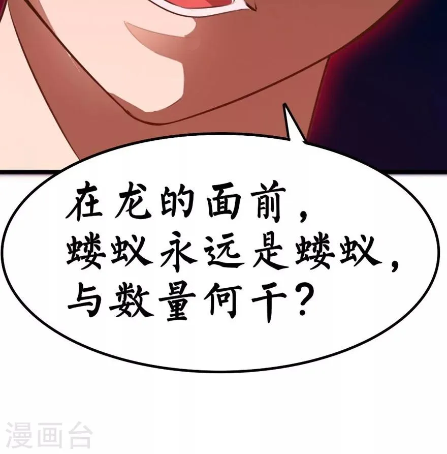 第39话 龙与蝼蚁 第41页