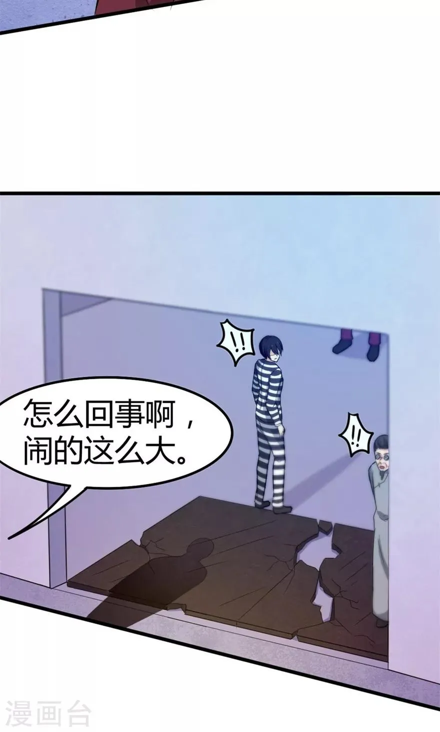 第40话 让你怀疑人生 第39页